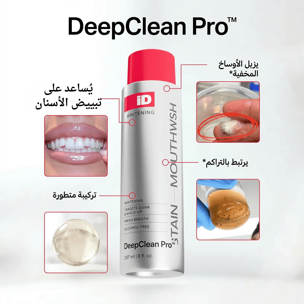 DeepClean Pro™ – سر الابتسامة النظيفة والنفس المنعش الذي لا تستطيع الفرشاة الوصول إليه